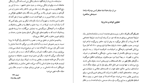 دانلود کتاب دوشیزه رزیتا فدریکو‌ گارسیا لورکا PDF