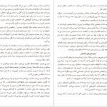 دانلود کتاب تو نباید بکشی حسین تهرانی PDF