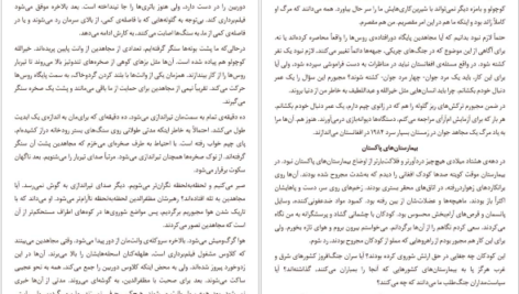 دانلود کتاب تو نباید بکشی حسین تهرانی PDF