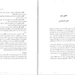 دانلود کتاب گرده شناسی غلامرضا بخشی خانیکی PDF