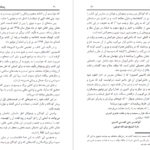 دانلود کتاب زندگانی پیامبر اسلام اﺳﺘﺎد اﺑﻮاﻟﺤﺴﻦ ﻧﺪوی PDF