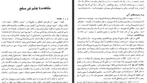 دانلود کتاب داستان عکاسی رضا نبوی PDF