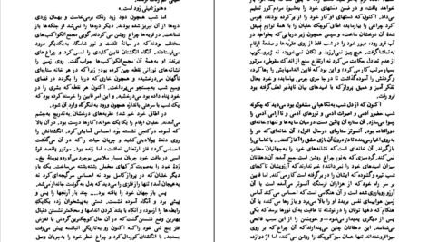 دانلود کتاب پرواز شبانه آنتوان دوسنت اگزوپری PDF