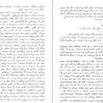 دانلود کتاب اگر خورشید بمیرد بهمن فرزانه PDF