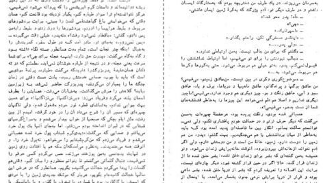 دانلود کتاب اگر خورشید بمیرد بهمن فرزانه PDF