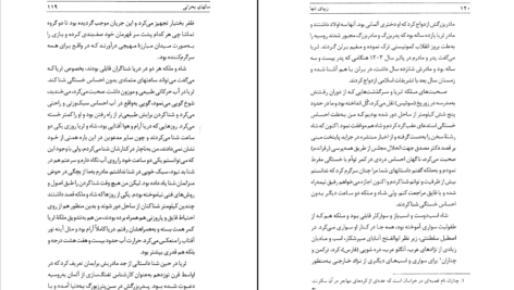 دانلود کتاب زیبای تنها محمود طلوعی PDF
