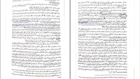 دانلود کتاب تعارض قوانین نجاد الماسی PDF