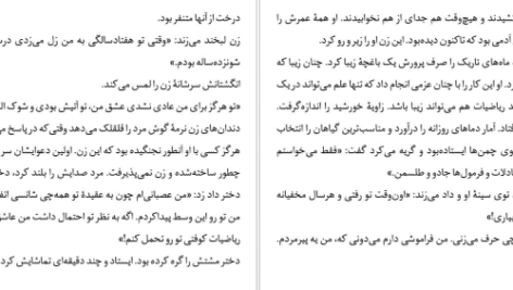 دانلود کتاب و هر روز صبح راه خانه دورتر می‌شود فردریک بکمن PDF