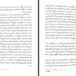دانلود کتاب قانون عشق لورا اسکویل PDF