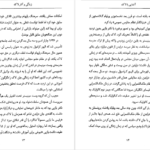 دانلود کتاب آشنایی با لاک فریدون فاطمی PDF