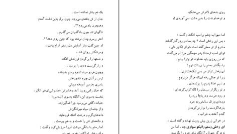 دانلود کتاب سهراب و رستم مائیو آرنولد PDF