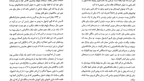 دانلود کتاب آشنایی با لاک فریدون فاطمی PDF