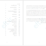 دانلود کتاب حضور در وضعیت صفر جو ویتالی PDF