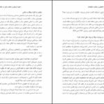 دانلود کتاب اصول و فنون راهنمایی و مشاوره سالمندان حسین زارع PDF