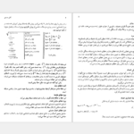 دانلود کتاب آنالیز عددی ۱ دکتر اسماعیل بابلیان PDF