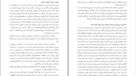 دانلود کتاب اصول و فنون راهنمایی و مشاوره سالمندان حسین زارع PDF