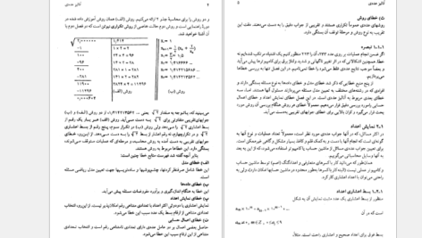 دانلود کتاب آنالیز عددی ۱ دکتر اسماعیل بابلیان PDF