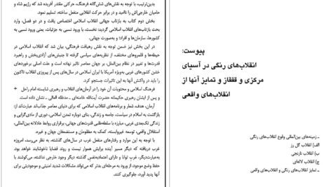 دانلود کتاب انقلاب اسلامی ایران مصطفی ملکوتیان PDF