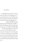 دانلود کتاب ایران در دوره دکتر مصدق محمد رفیعی مهرآبادی PDF