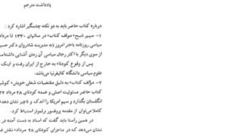 دانلود کتاب ایران در دوره دکتر مصدق محمد رفیعی مهرآبادی PDF