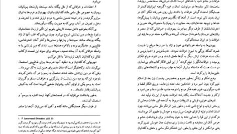 دانلود کتاب فرهنگ عامیانه مردم ایران صادق هدایت PDF