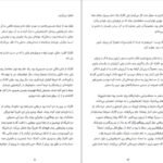 دانلود کتاب فقط گوش کن سارا دسن PDF