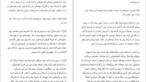 دانلود کتاب فقط گوش کن سارا دسن PDF