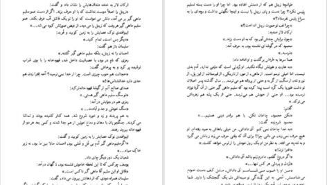 دانلود کتاب قهر دریا یاشار کمال PDF