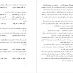 دانلود کتاب گفتار شورانگیز فردوسی سهراب چمن آرا PDF