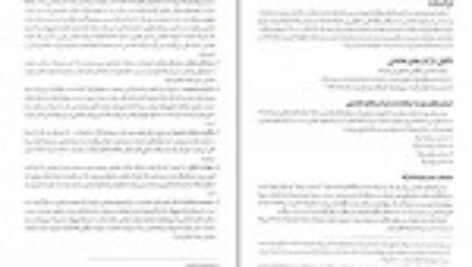دانلود جزوه حسابداری پیشرفته یک PDF