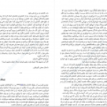 دانلود  کتاب ۴۸ قانون قدرت رابرت گرین PDF
