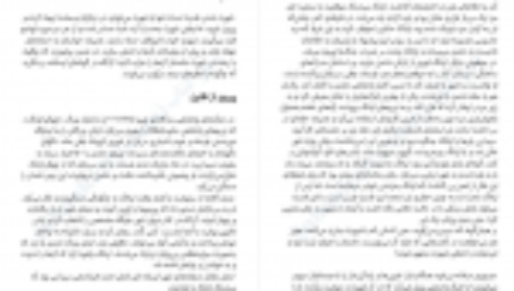 دانلود  کتاب ۴۸ قانون قدرت رابرت گرین PDF