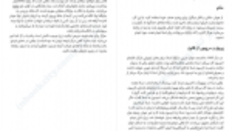 دانلود  کتاب ۴۸ قانون قدرت رابرت گرین PDF