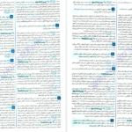 دانلود کتاب زیست شناسی جامع کنکور مهرماه ۱۴۰۲ علی پناهی شایق PDF