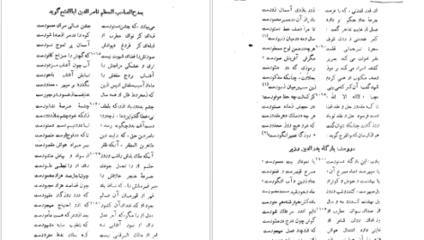 دانلود کتاب دیوان انوری سعید نفیسی PDF