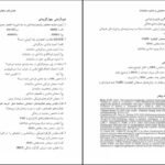دانلود کتاب اصول و فنون راهنمایی و مشاوره سالمندان حسین زارع PDF