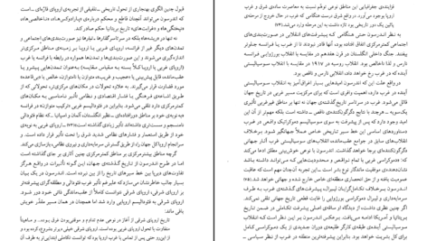 دانلود کتاب بینش و روش در جامعه شناسی تاریخی تدا اسکاچپول PDF
