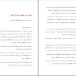 دانلود کتاب انقلاب اسلامی ایران مصطفی ملکوتیان PDF