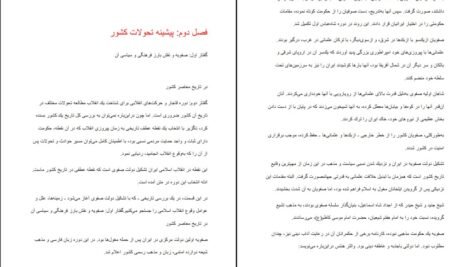 دانلود کتاب انقلاب اسلامی ایران مصطفی ملکوتیان PDF