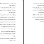 دانلود کتاب اکو ۳ پم مونوس رایان PDF