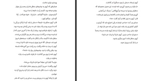 دانلود کتاب اکو ۳ پم مونوس رایان PDF