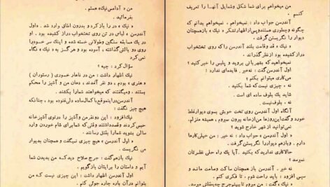 دانلود کتاب مردان بی زن ارنست همینگوی PDF