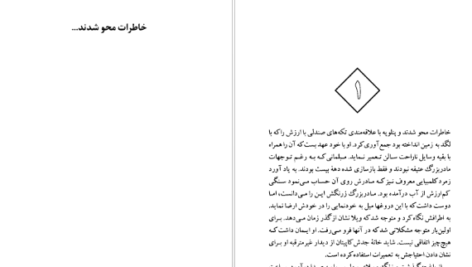 دانلود کتاب وانیل و شکلات ازووا کاساتی مودینیانی PDF