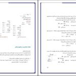 دانلود کتاب اصول حسابداری ۱ جمشید اسکندری PDF
