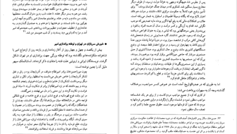 دانلود کتاب تهران به روایت تاریخ جلد ۲ مسعودنوربخش PDF
