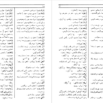 دانلود کتاب فرهنگ اشتقاقی علی اکبر شهابی PDF