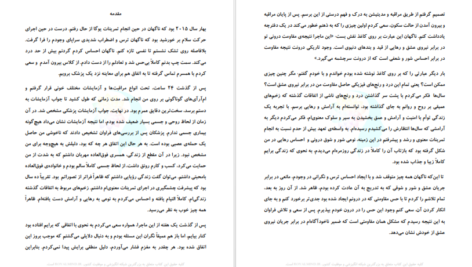 دانلود کتاب کائنات هوایت را دارد حامد فرجامی PDF