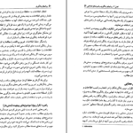دانلود کتاب روشهای یادگیری و مطالعه دکتر علی اکبر سیف PDF