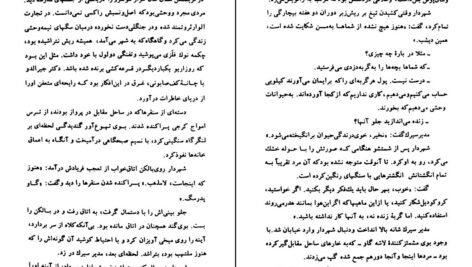 دانلود کتاب ساعت نحس گابریل گارسیا مارکز PDF
