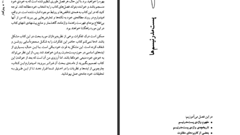 دانلود کتاب پست مدرنیسم گلن وارد PDF